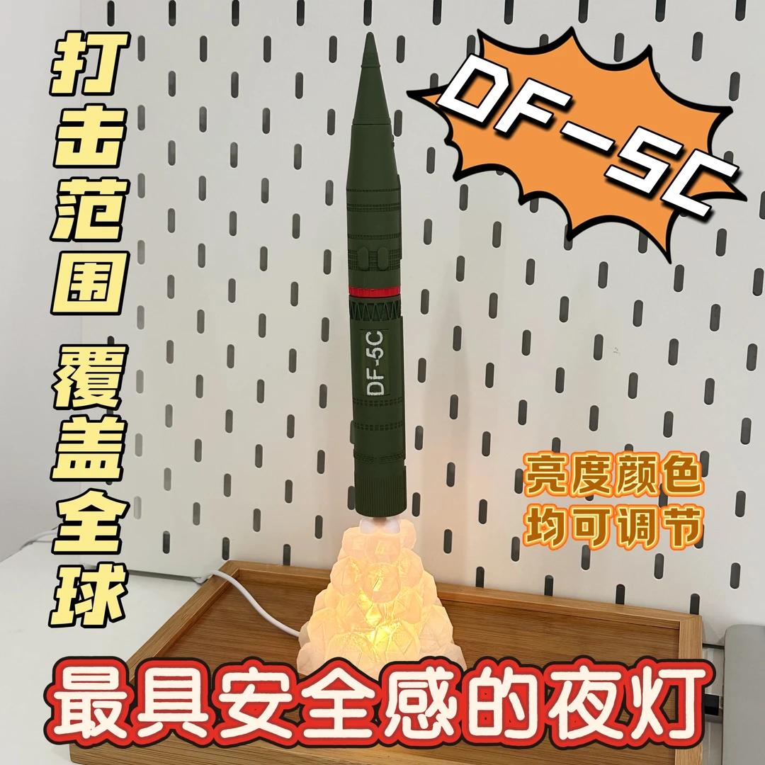 【低价】东风5C模型导弹三段式变色夜灯纪念摆件收藏品高级震撼