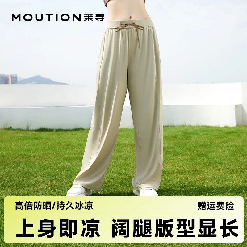 茉寻凉感纤维防晒裤高腰垂感直筒裤薄款春夏阔腿裤HZ