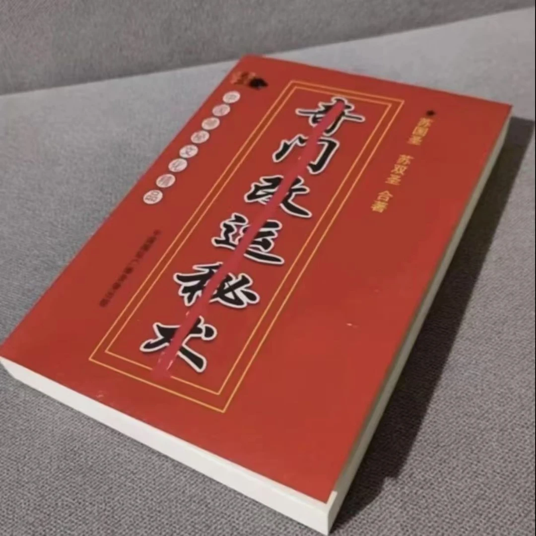 高清版-苏国圣财气通来奇门运改秘术布局奇门招财進财开云