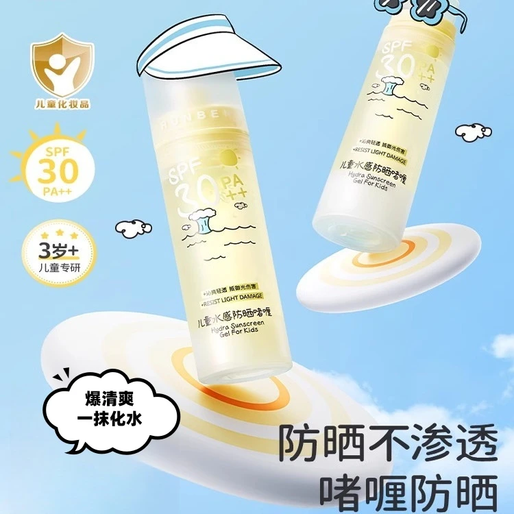 润本儿童水感防晒啫喱儿童宝宝夏季户外专用防紫外线物理防晒乳