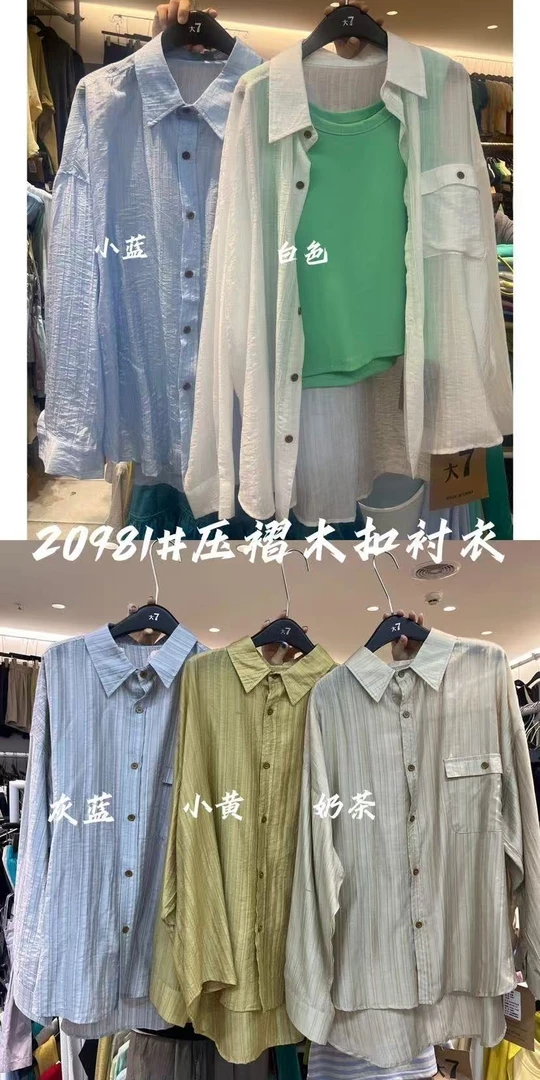 叨叨推荐款 D7#20981#压褶木扣衬衣 FL