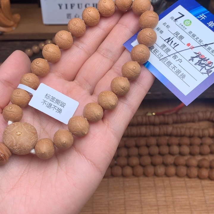 手串凤眼菩提凤眼菩提7