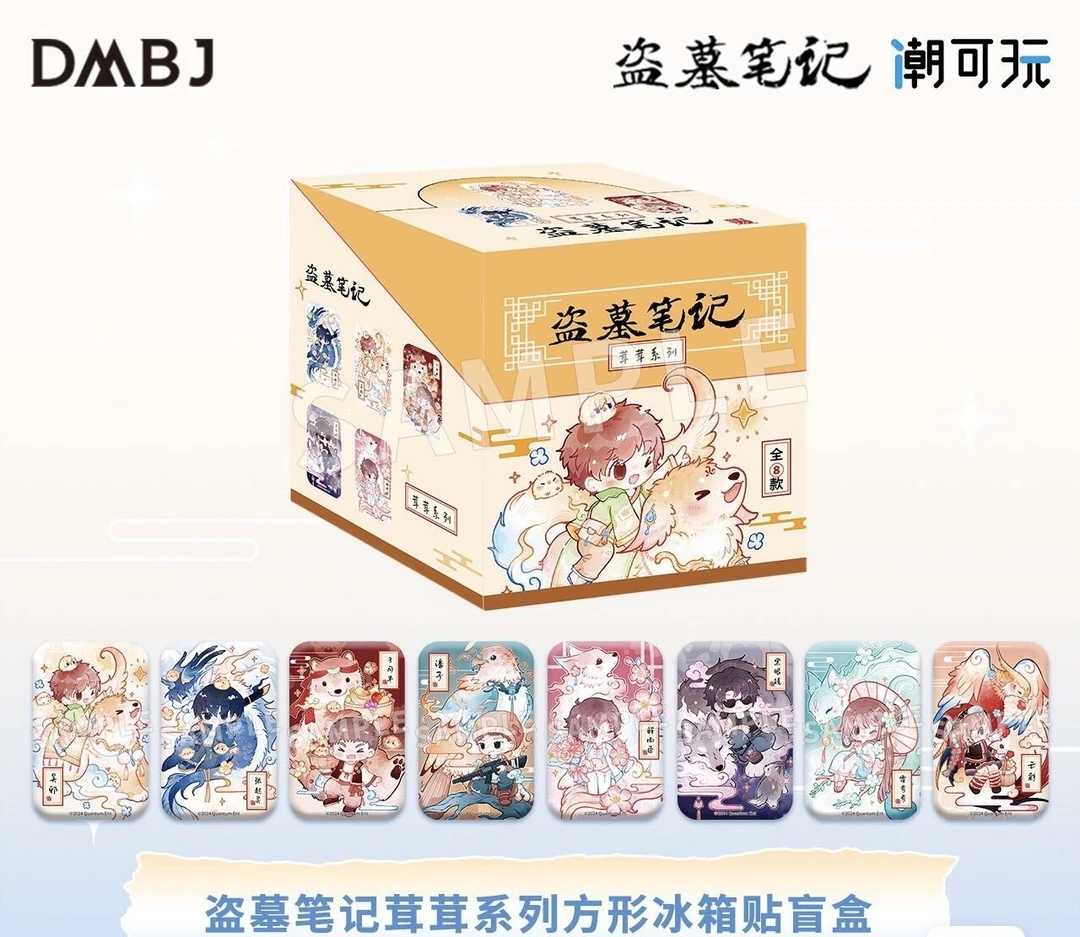 【拆包】盗墓笔记茸茸系列方形冰箱贴盲盒（代拆）