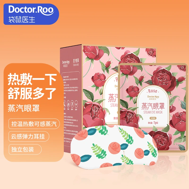 袋鼠医生蒸汽眼罩热敷恒温香氛睡眠遮光一次性便携眼罩（7种香型）