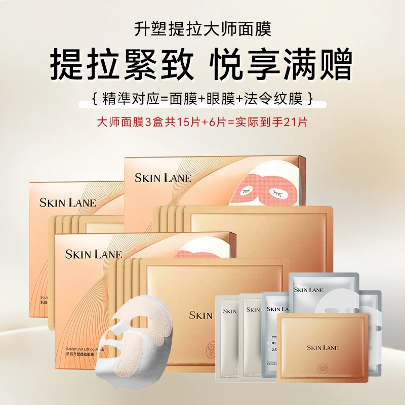 美洋直播专属 大师面膜抗皱淡纹提拉v脸紧致补水保湿贴片面膜