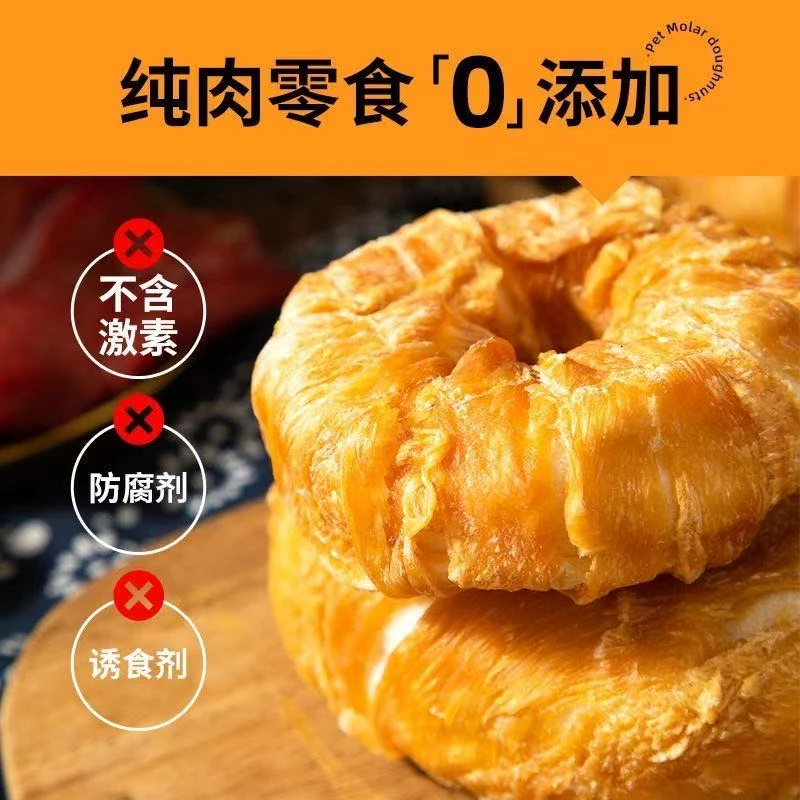 狗狗零食磨牙/鸡肉甜甜圈/洁齿宠物通用4个