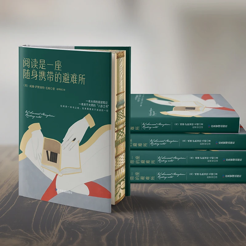 《阅读是-座随身携带的避难所》典藏系列图书【刷边版】