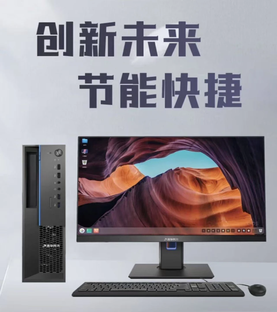 9新 清华同方 清华同方商务家用台式小主机七代成色新