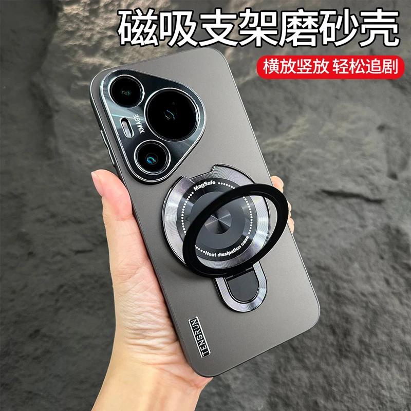 磁吸支架磨砂适用华为pura70/70pro/ultra手机壳全包防摔高档电镀