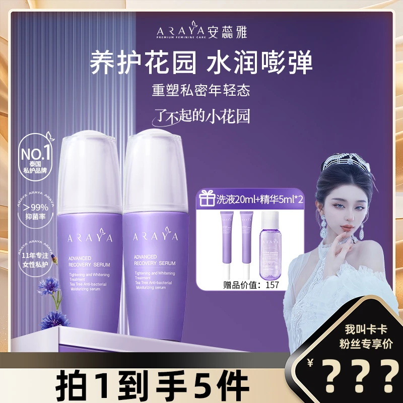 安蕊雅ARAYA私护嘭弹液40ml粉嫩凝胶水润饱满紧去异味焕亮