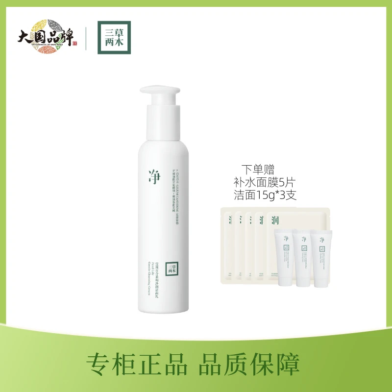 三草两木莹珠百合柔和净润洁面乳200g净净大白瓶