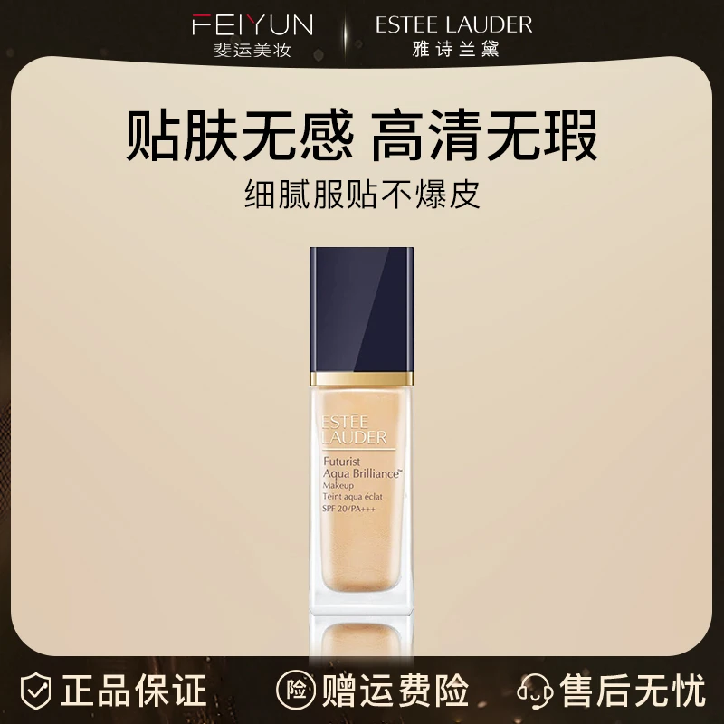 雅诗兰黛 沁水粉底液持久不脱妆防水防汗遮瑕30ml