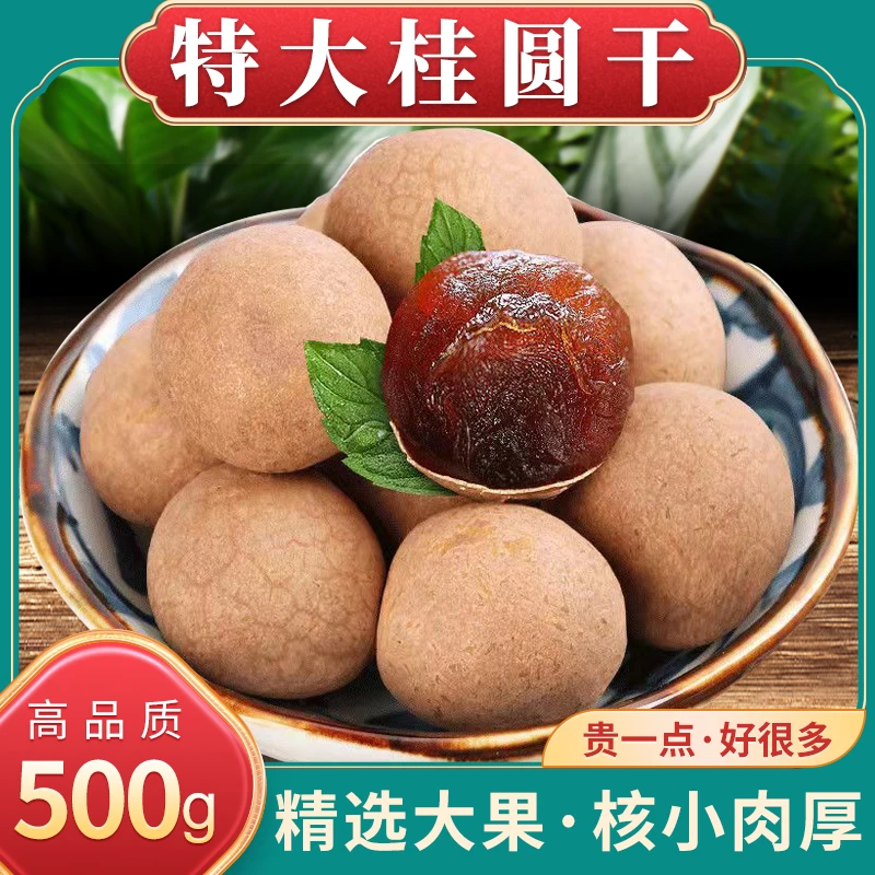 特级桂圆干龙眼干带壳小核新鲜干货老树大果肉厚饱满广西2025特产