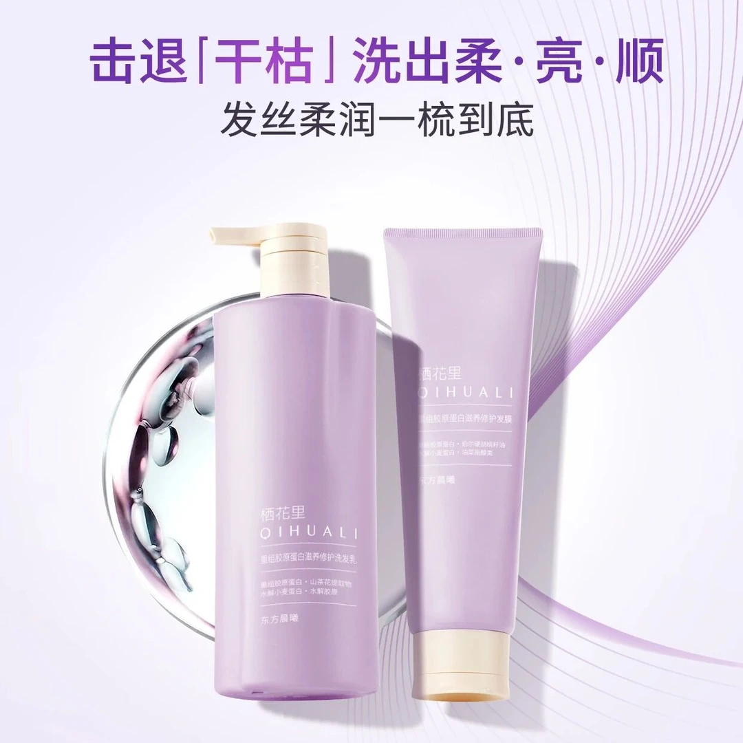 栖花里新品洗发水【重组胶原蛋白/生姜汁精华】