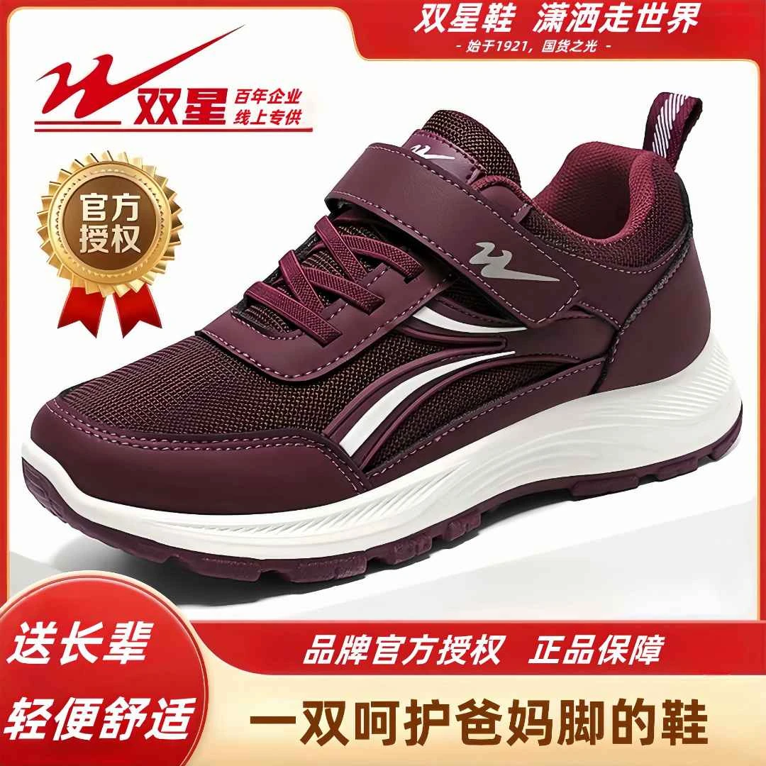 双星八特中老年健步鞋子旅游运动鞋软底防滑妈妈鞋舒适爸爸休闲鞋