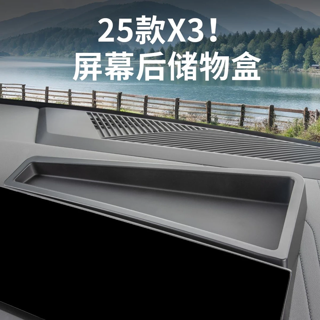 2025款BMW新X3中控屏幕后储物盒收纳置物盒X3汽车内装饰用品配件
