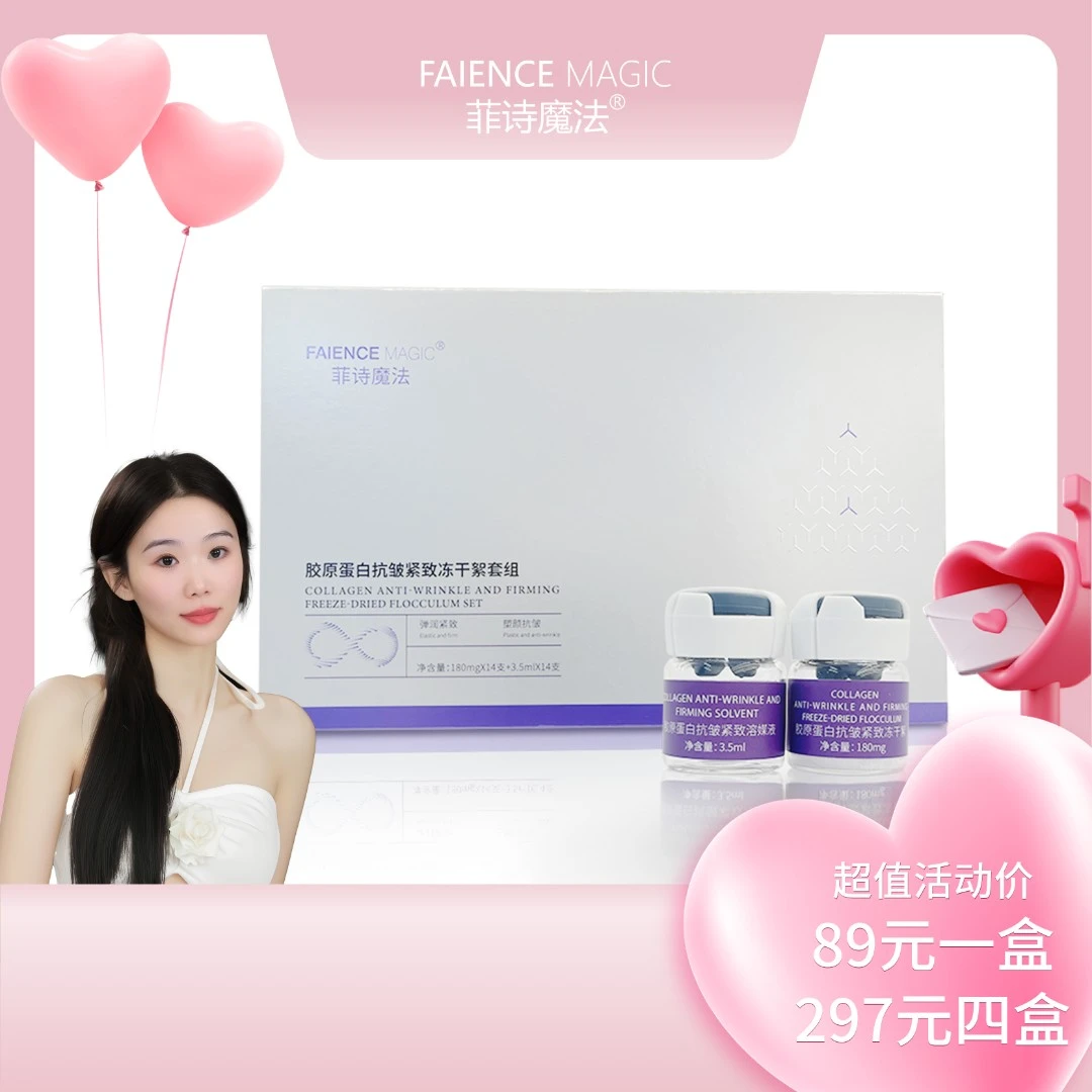【坚持爱自己❤】 菲诗魔法胶原蛋白抗皱紧致冻干絮套组