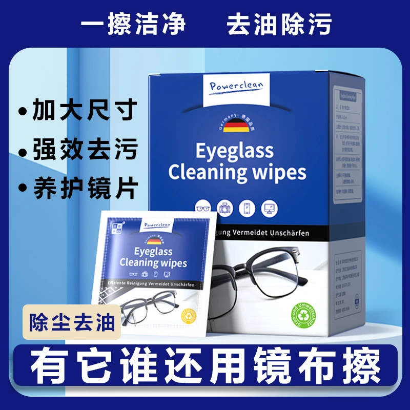 擦眼镜湿巾镜片防起雾布清洁眼镜布防雾擦拭除雾眼镜布清洁布