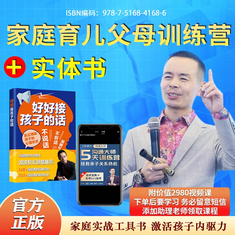 TA【正版黄导智慧育儿】卓越父母3天视频课+《好好接孩子的话》书-HK