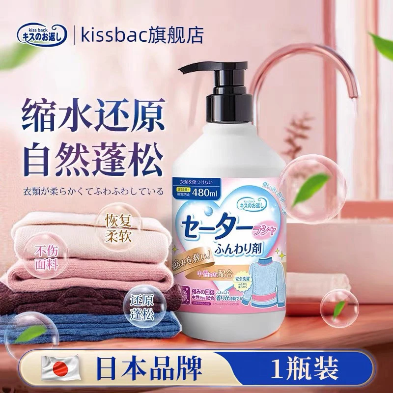 KB品牌正品毛衣缩水还原剂羊毛羊绒毛衣缩水蓬松还原