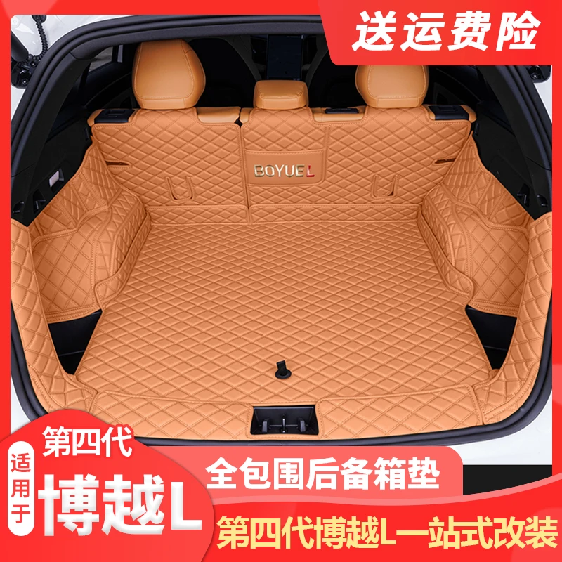 适用吉利25款第四代博越L后备箱垫全包围款新博越L车用品尾箱垫子