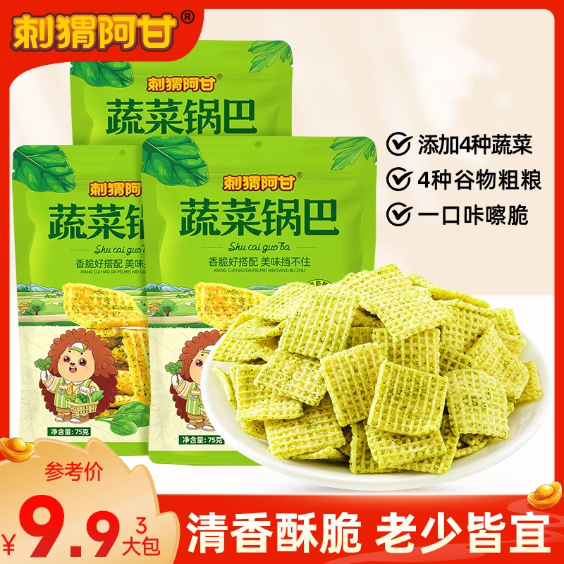 【4谷物4蔬菜添加】刺猬阿甘蔬菜锅巴75g解馋粗粮锅巴零食网红零食