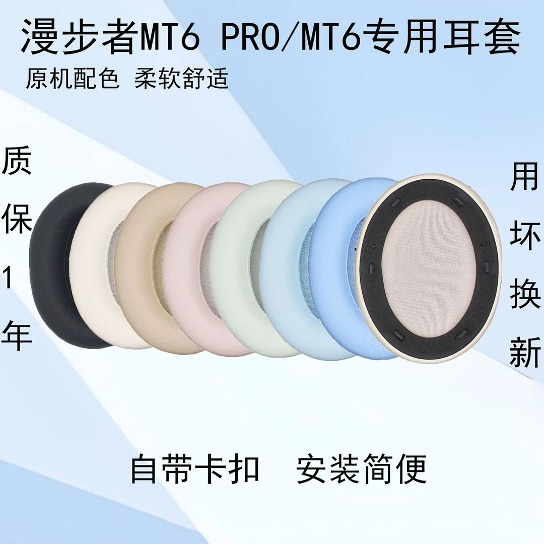 适用EDIFIER漫步者MT6 PRO耳机套MT6海绵罩保护套皮套MT6PRO耳帽