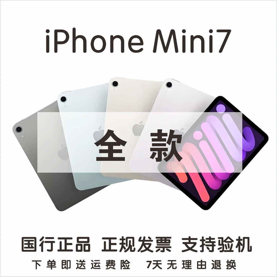 准新品 Apple/苹果 iPad mini7 2024款wifi版 国行正品 平板 双12