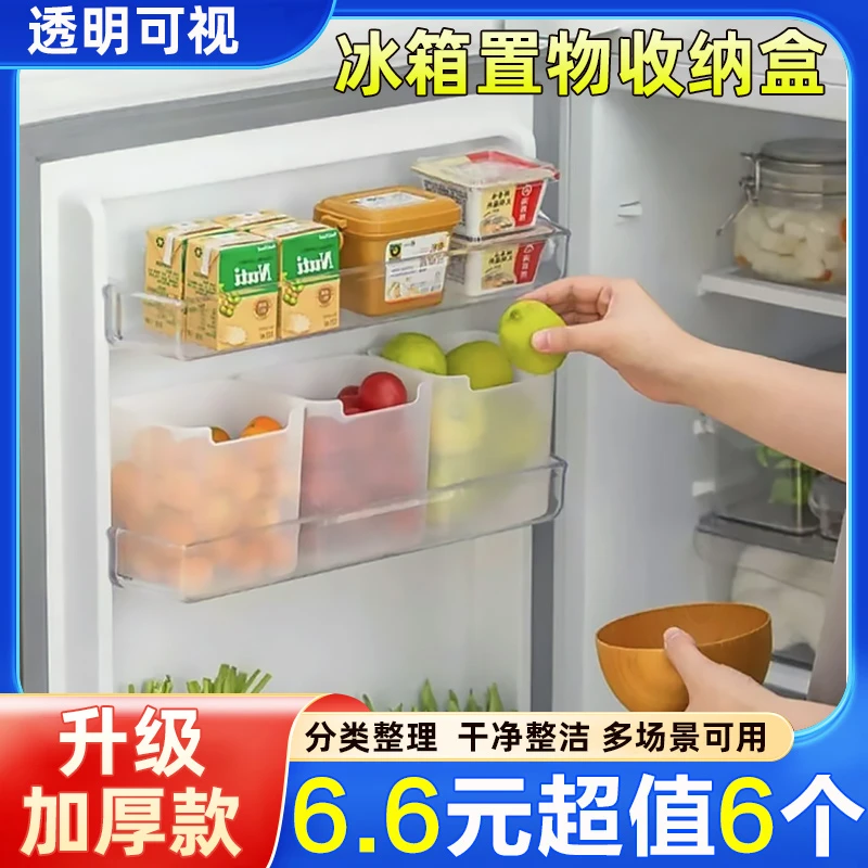 【抢！超值6个装】冰箱侧门通用食品收纳盒家用冰箱收纳整理神器