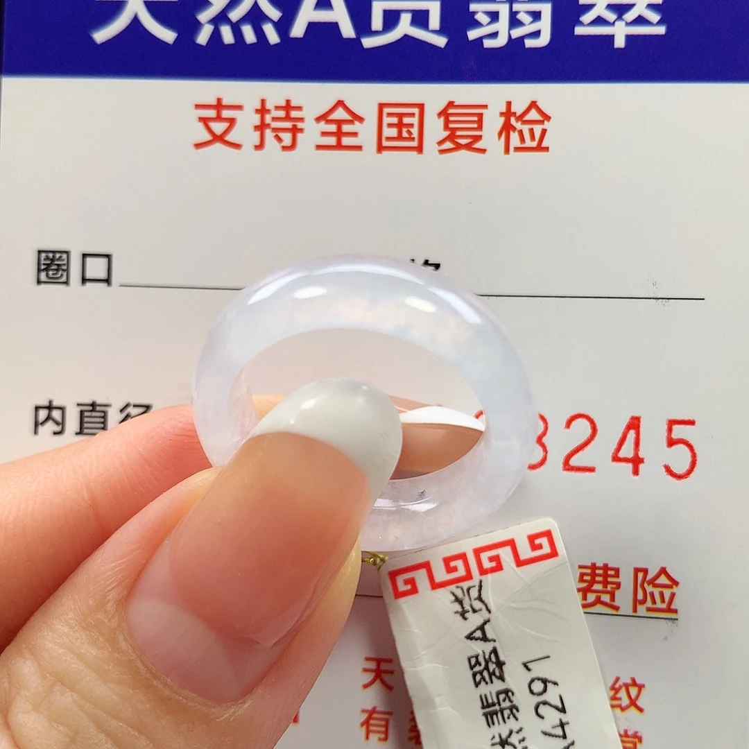 翡翠戒指未镶嵌14圈