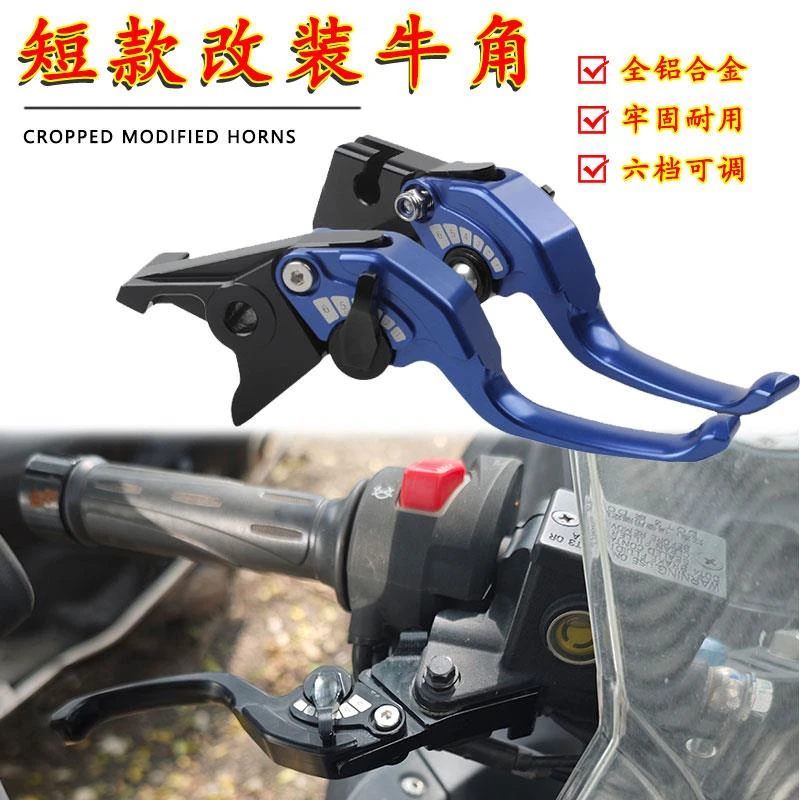 适用于豪爵ADX125 摩托车改装铝合金短款二指刹车牛角配件