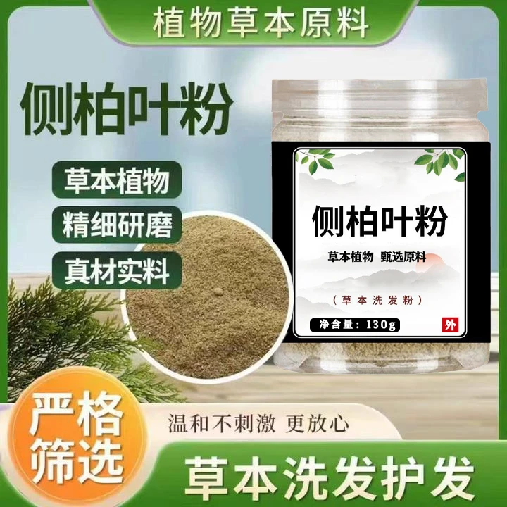 【侧柏叶粉养发护发】洗发滋养护发手工研磨温和护理官方正品