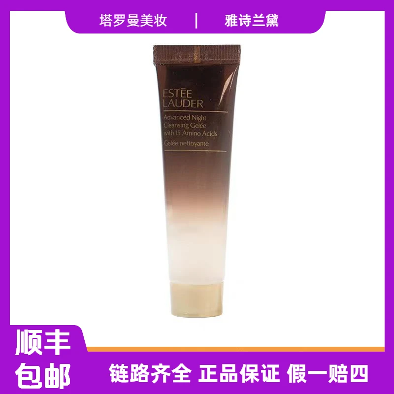 雅诗兰黛小棕瓶洁面小样15ml深层清洁啫喱清爽保湿氨基酸洗面奶