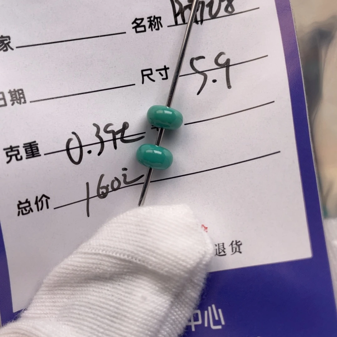 绿松石未镶嵌配饰