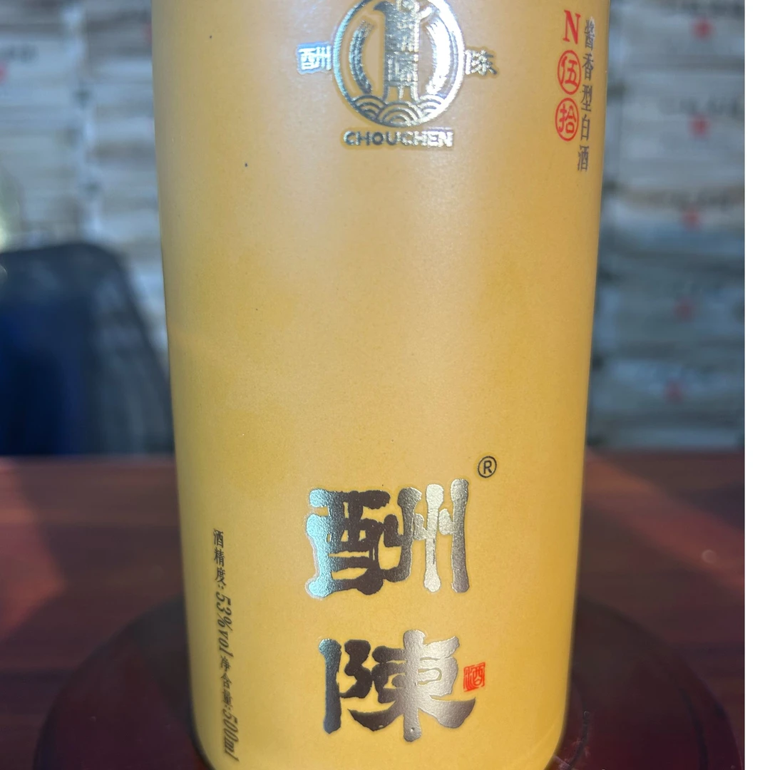 酬陈酬陈至尊版酱香型白酒53度坤沙纯粮老牌国有酒厂53%Vol500