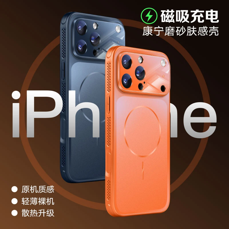 iPhone17手机壳散热防摔适用苹果13/14/15/16promax磁吸磨砂保护