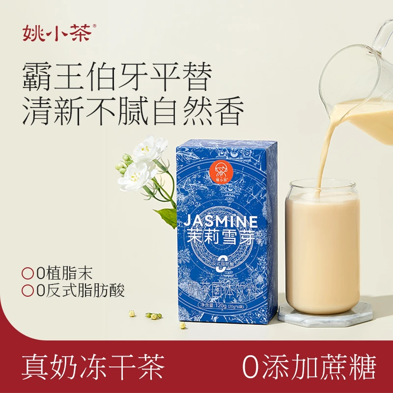 姚小茶茉莉雪芽奶茶6杯伯牙绝弦茶姬茉莉奶绿冲饮奶茶粉小包装