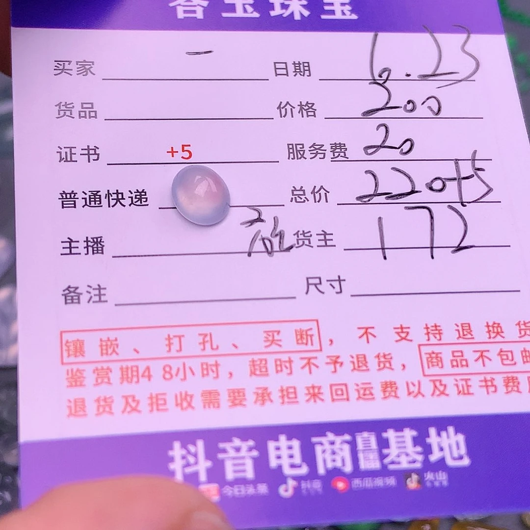 【闪购商品】翡翠挂件未镶嵌一*花