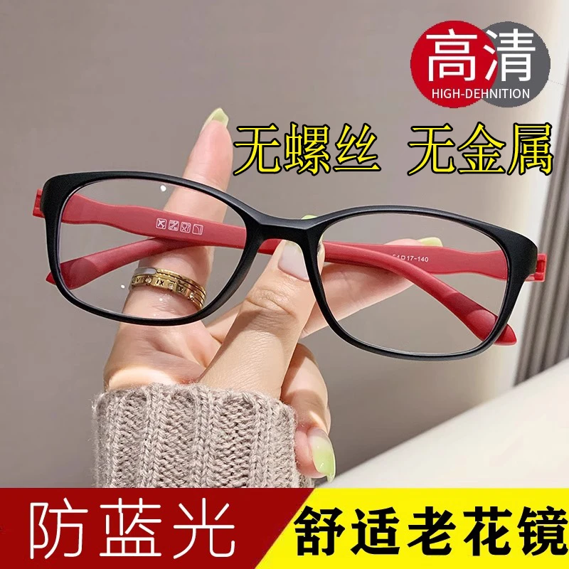 无金属无螺丝超轻舒适老花镜时尚高清防蓝光简约看近阅读戴老花镜