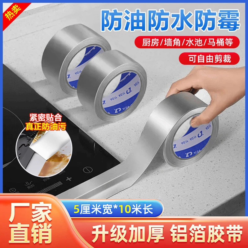 金属胶带来啦，铝膜缝隙防护胶带加厚防油防水耐高温