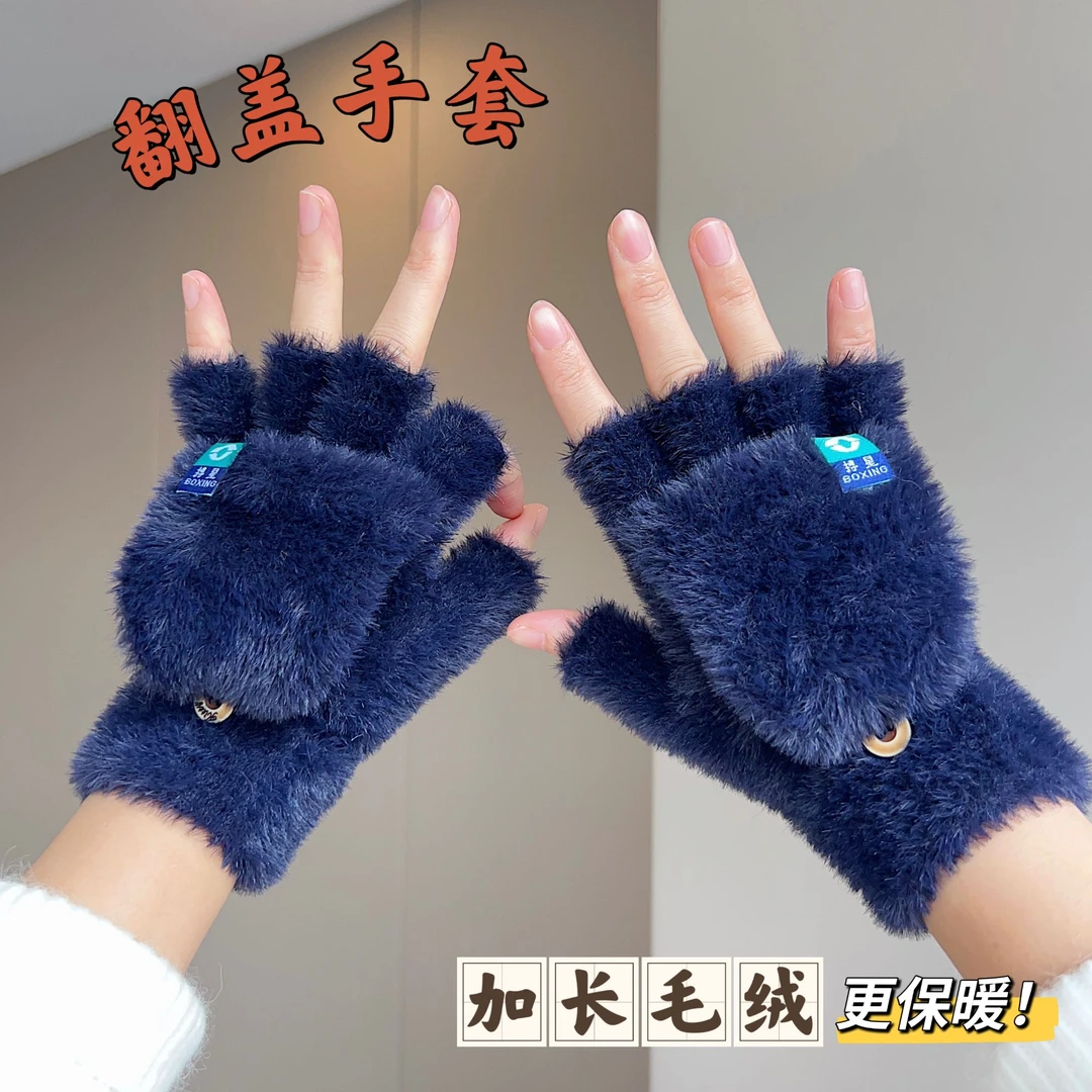 毛绒翻盖手套秋冬保暖女加厚半指学生写字骑车加厚触屏手套男女士