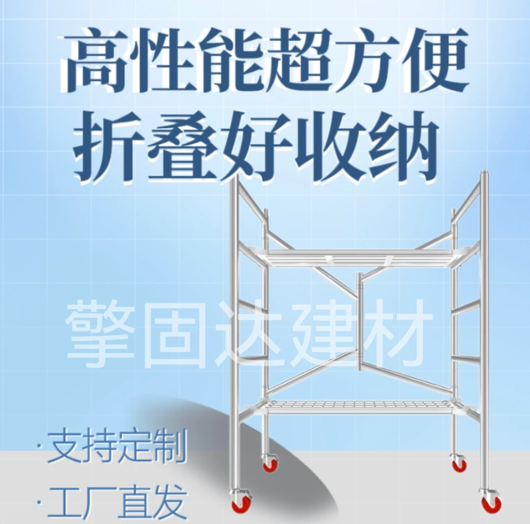 特厚折叠脚手架移动活动升降多功能家用装修手脚架子