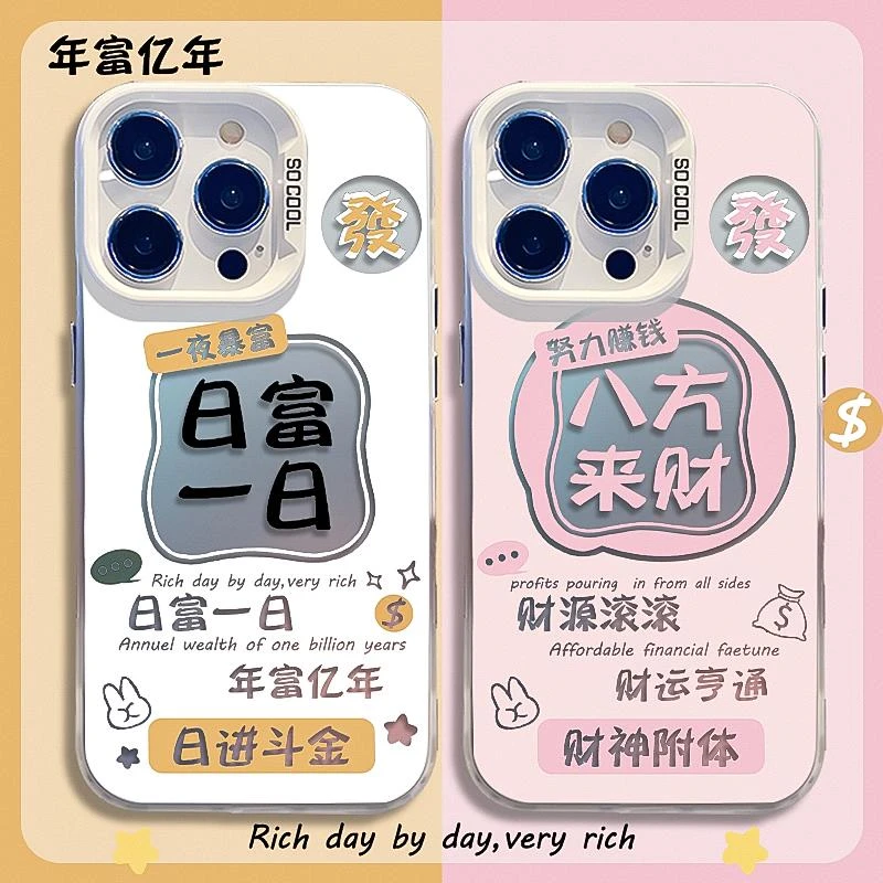 日富一日手机壳情侣适用苹果15promax八方来财iphone14plus发财15
