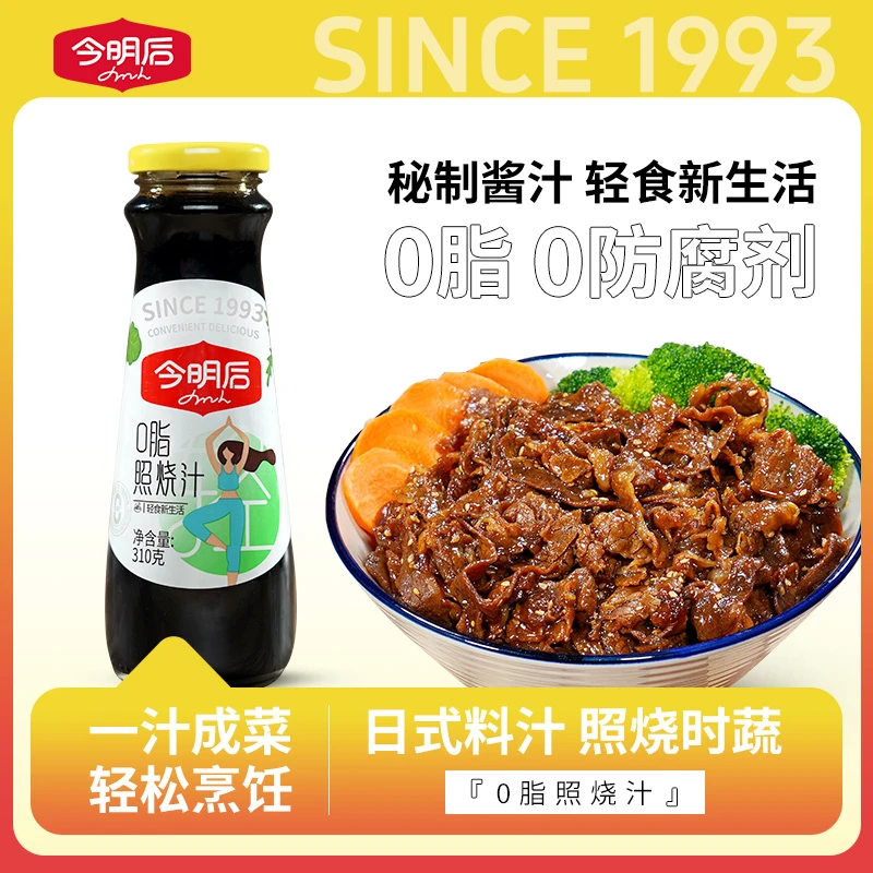 【旗舰店】今明后0脂照烧汁百搭调味料食用酱鸡腿三文鱼鸡肉盖饭汁