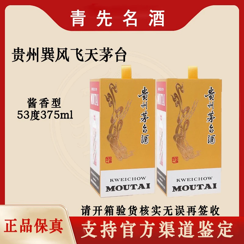 KWEICHOW MOUTAI/贵州茅台巽风 375ml 53度酱香型白53度375ml*2瓶