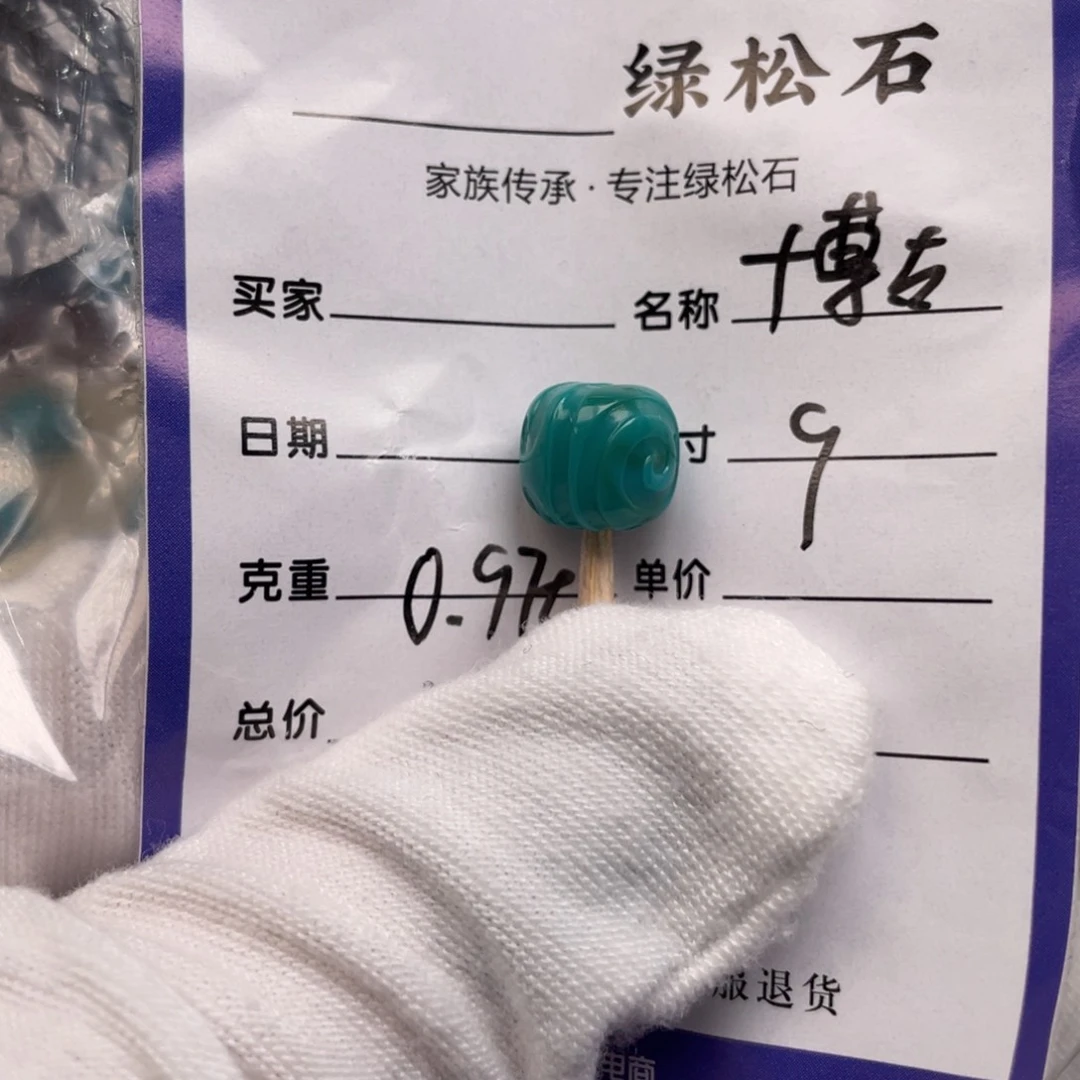 绿松石未镶嵌配饰