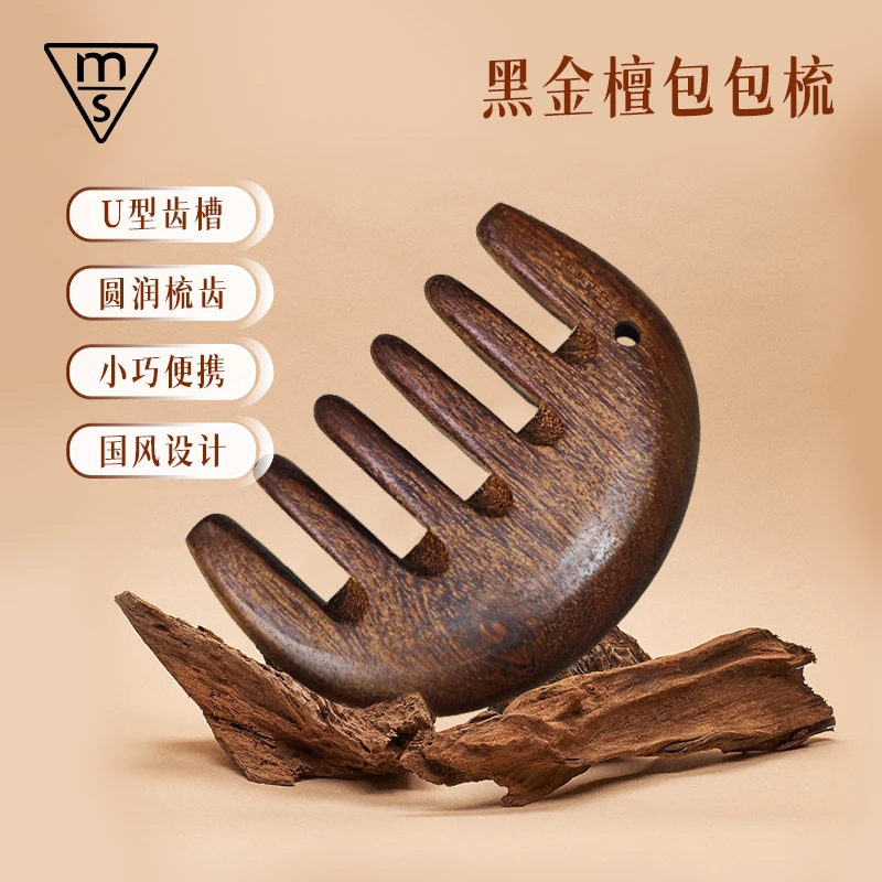 【黑金檀】高端包包顺发按摩梳