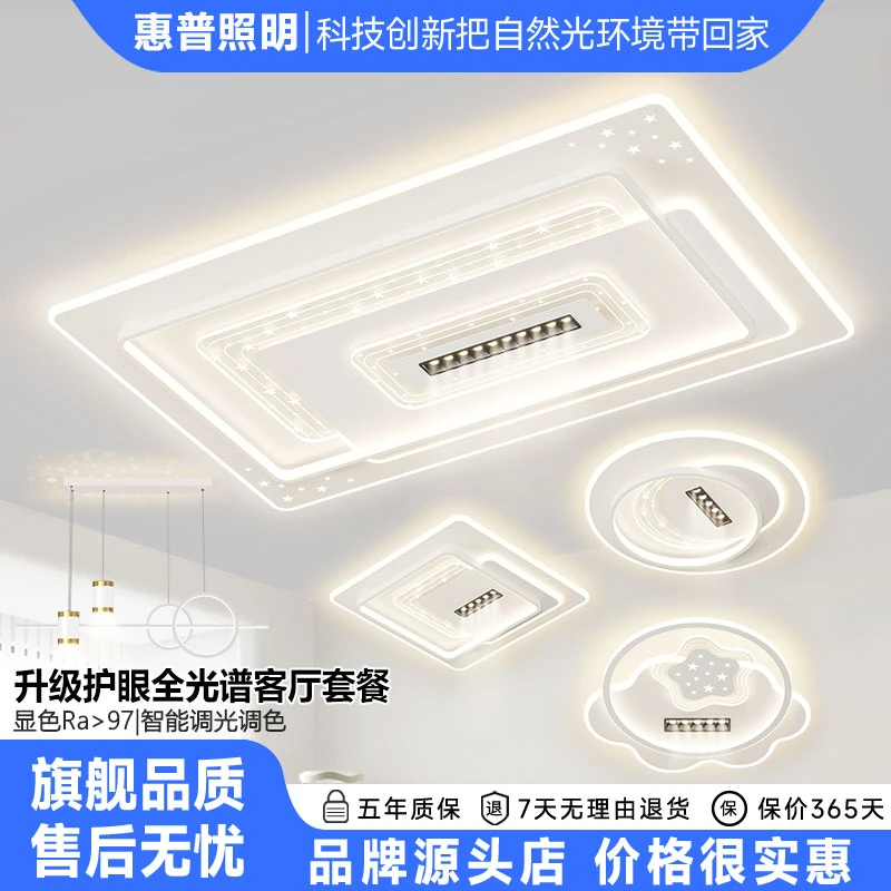 惠普照明广东中山LED全光谱护眼吸顶灯客厅餐厅卧室家用简约灯具