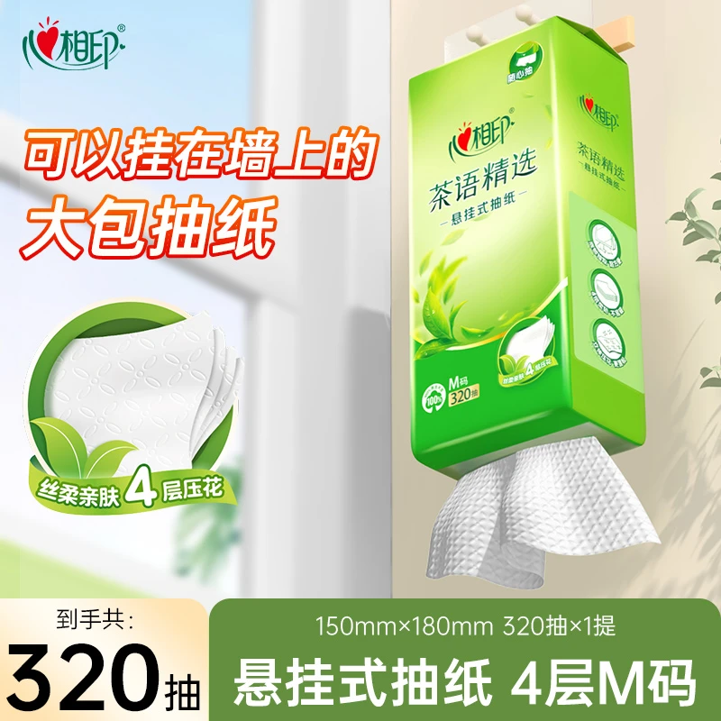 心相印抽纸悬挂式抽纸精选挂抽4层加厚320抽家用餐巾纸立体压花R