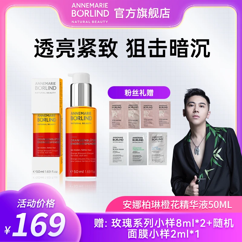 安娜柏琳橙花蜜焕彩补水精华液【BD】紧致保湿修护滋润焕活提亮肤色